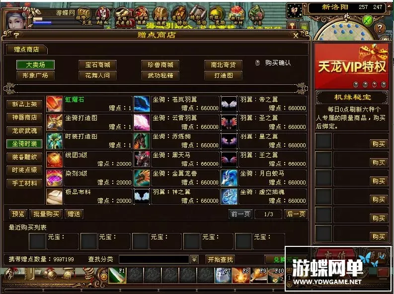天龙八部单机版新武神神鼎版198一键端精品稀有完整端GM网单