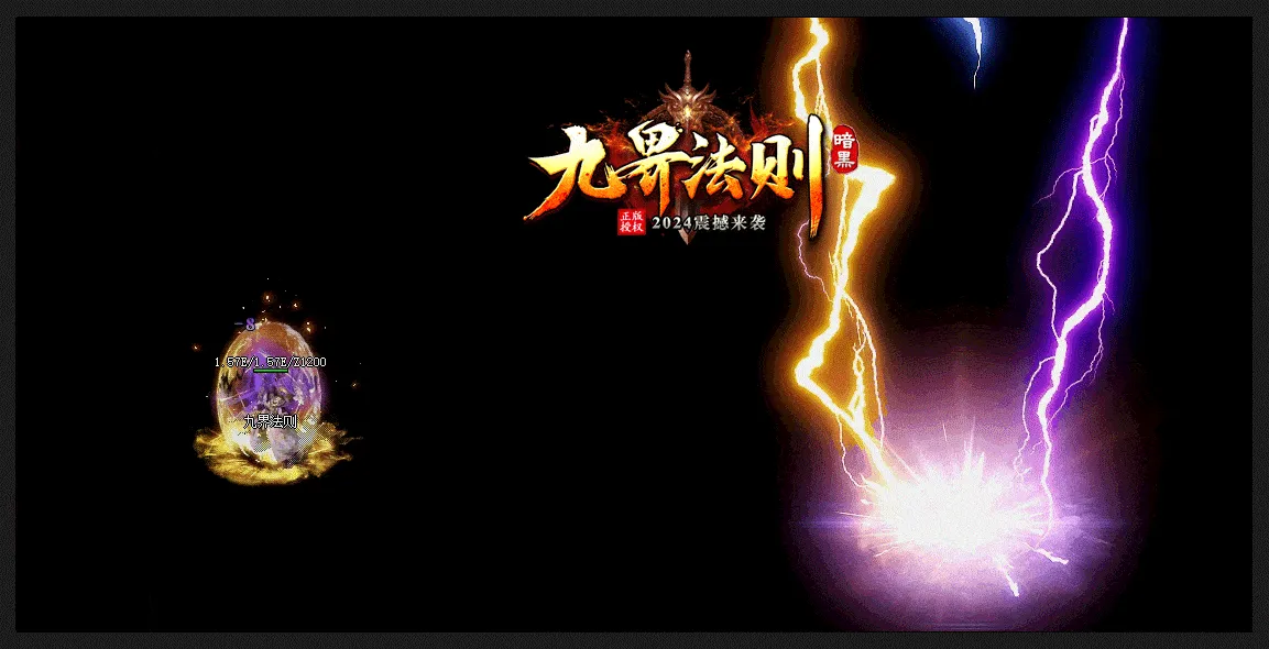 【亲测可用】翎风引擎·九界法则暗黑专属版 | 一键安装 | 千种BUFF+职业进阶+符文时装+羽翼神石+炫酷技能+16大陆
