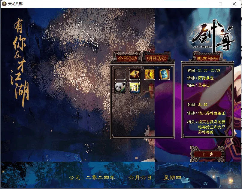 [亲测能玩]天龙八部单机游戏085复古一件端纯净版防官无属性石头内外攻版本