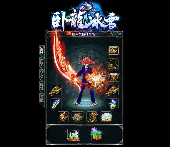 [一键安装] 散人激情卧龙冰雪三职业传奇版本，含AI助手、华丽特效、通天挑战、九层秘境，采用GOM引擎