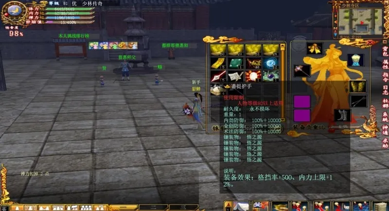 [一键安装] 【少林传奇online】 3DRPG 单机一键端+修改教程+少林武学秘籍