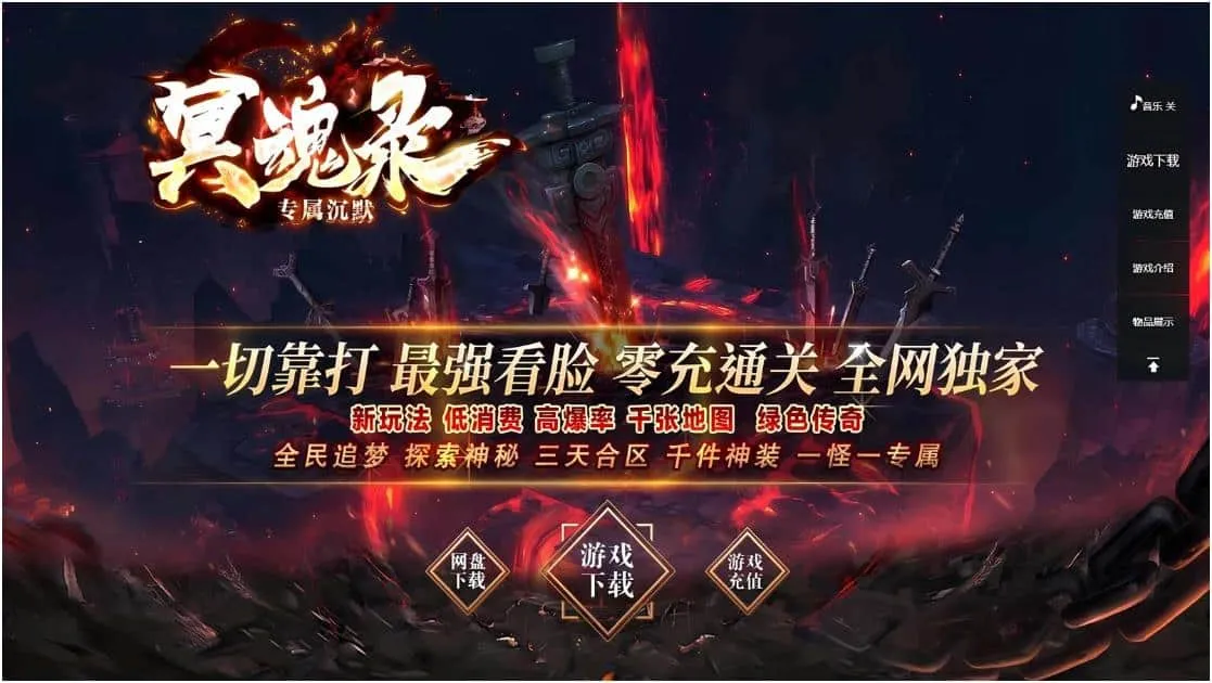 [端游源码] [新Gom]我有功法升级面板/正冥魂录一键游戏端/补丁/登录器/网站/教程