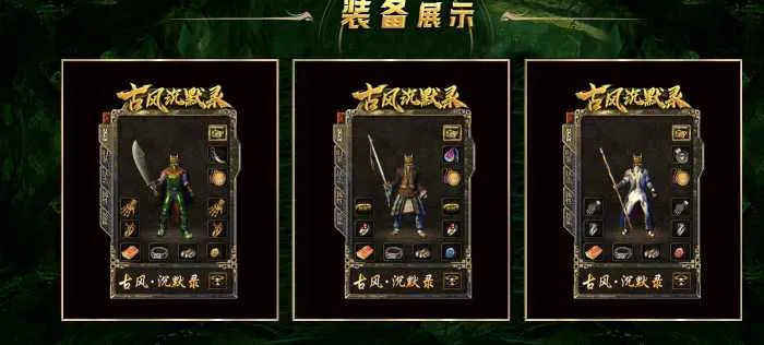 [一键安装] [复古版本] 古风沉默录复古三职业版[GEE引擎]