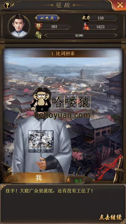 摄政王H5源码_当官H5游戏_宫斗H5游戏源码