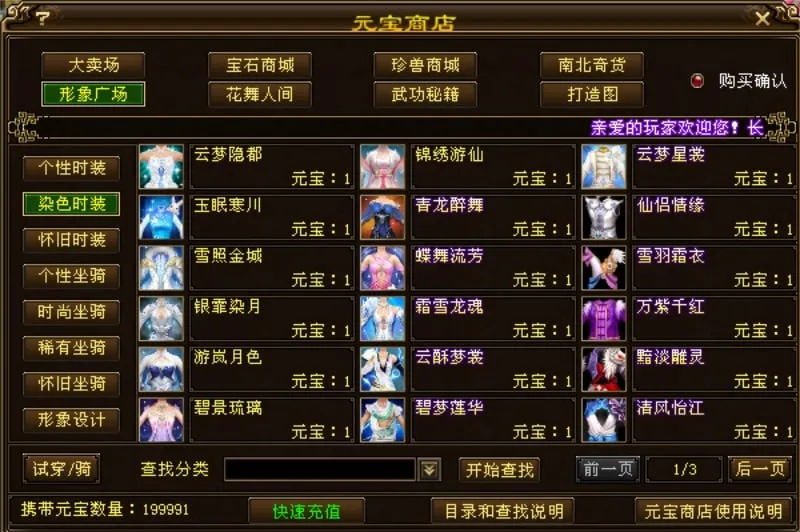 [一键安装] 天龙八部经典单机版新西瓜挺有趣的时装坐骑宝宝非常多