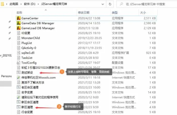 [一键安装] 亲测传奇世界单机版一键服务端蟠龙元神特色复古元神骑战灵兽完美版