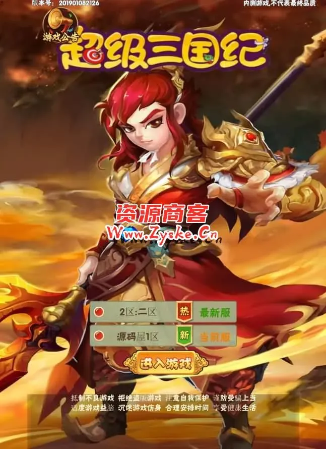 三网H5游戏【超级三国纪H5】最新整理Win一键服务端+多区跨服+GM授权后台+详细搭建教程