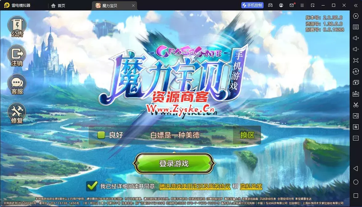 最新整理手游 【魔力宝贝】 win 安卓 手工端 ，傻瓜式架设 亲测完成
