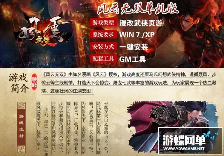 页游单机版一键安装 漫改武侠风云无双网页游戏一键端 GM经验元宝