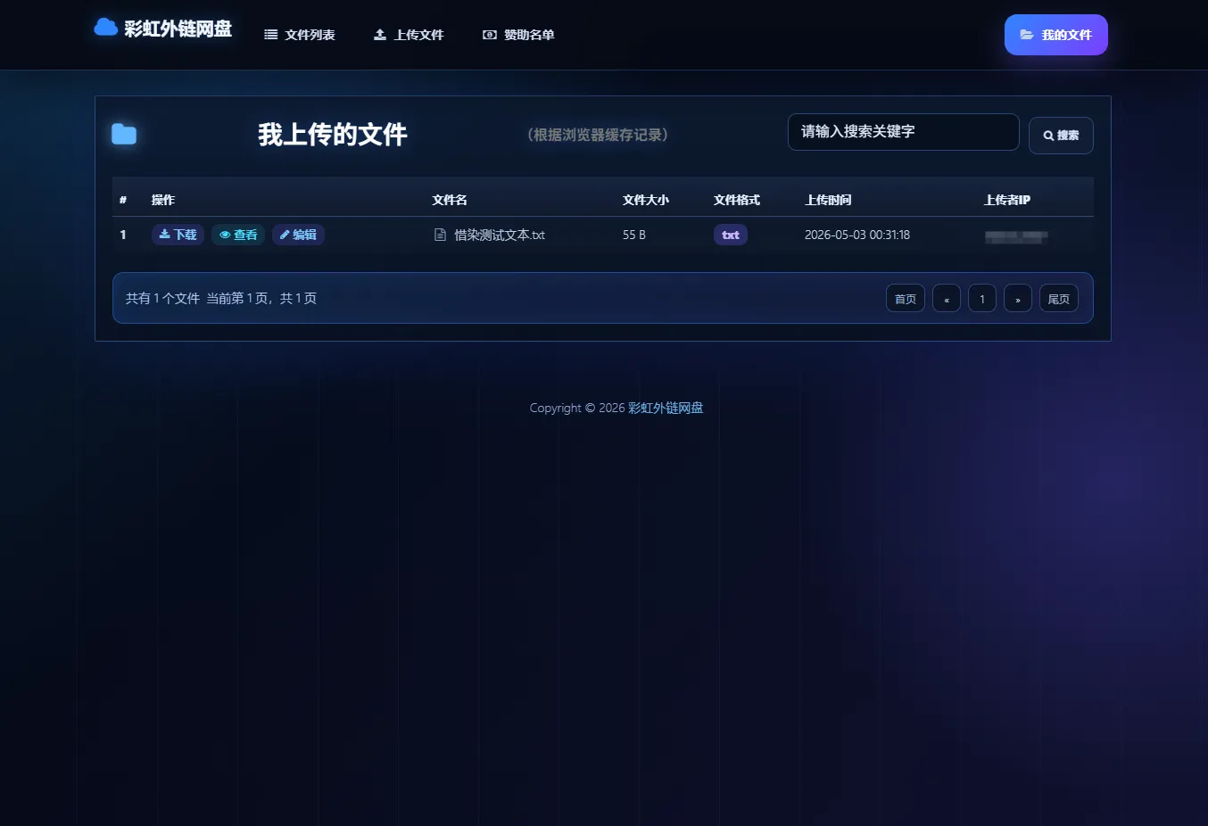 基于彩虹外链云盘二开+美化