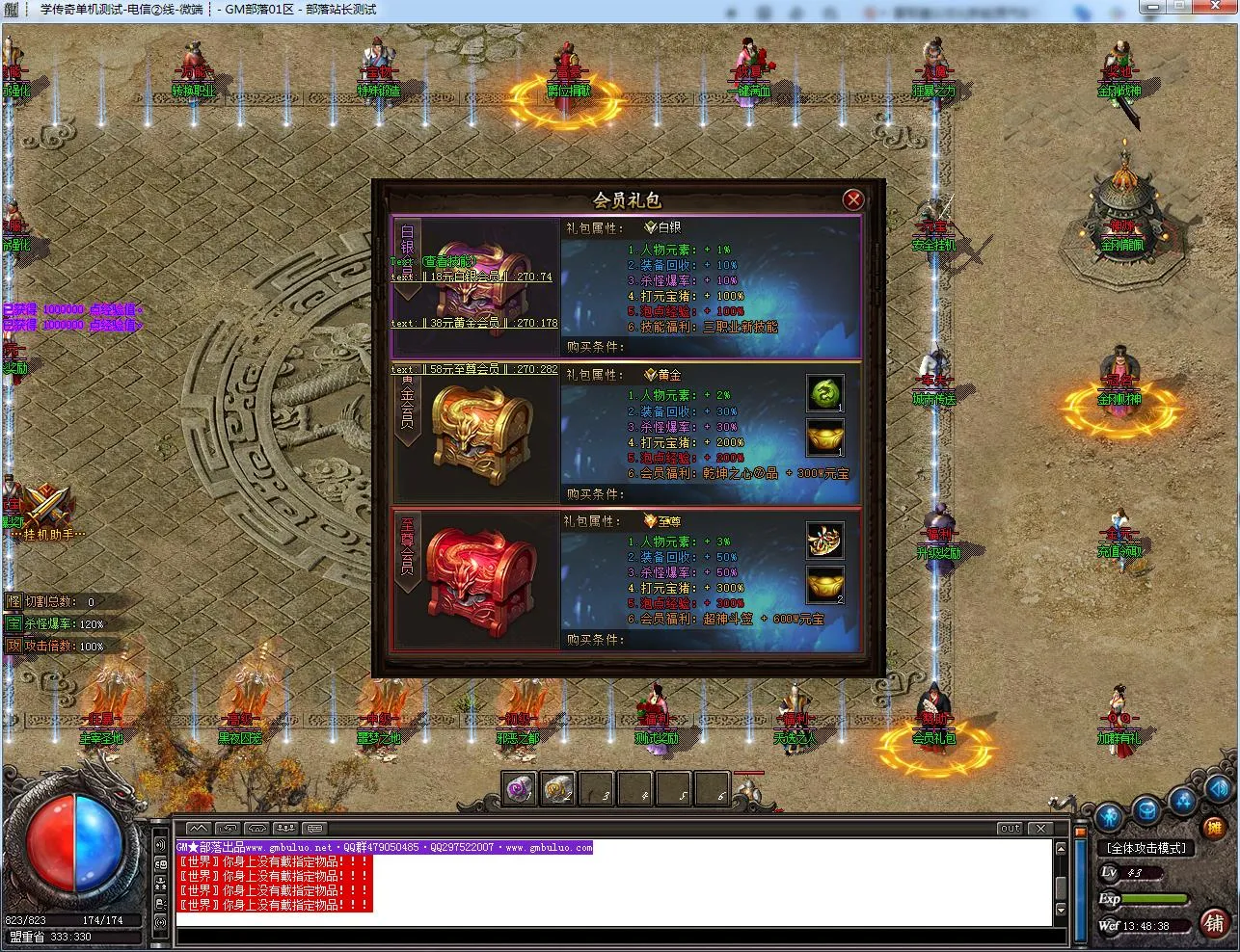手工架设 1.76金刚传奇元素微变专属小极品三职业版
