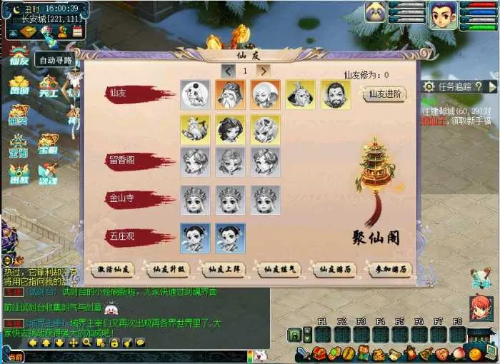 [一键安装] 【梦幻一键端】08仙友-修复已知BUG-手游仙友系统-宝箱-会员-商业成熟版