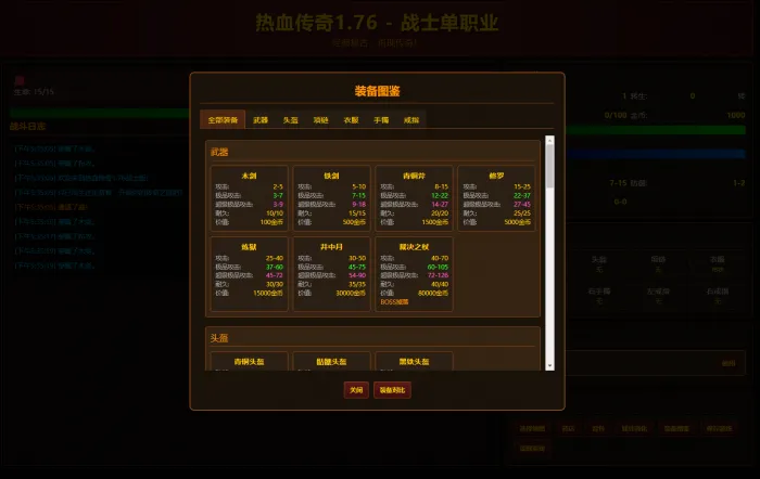 热血传奇1.76网页挂机版 经典复刻可直接玩（玩家实测分享）