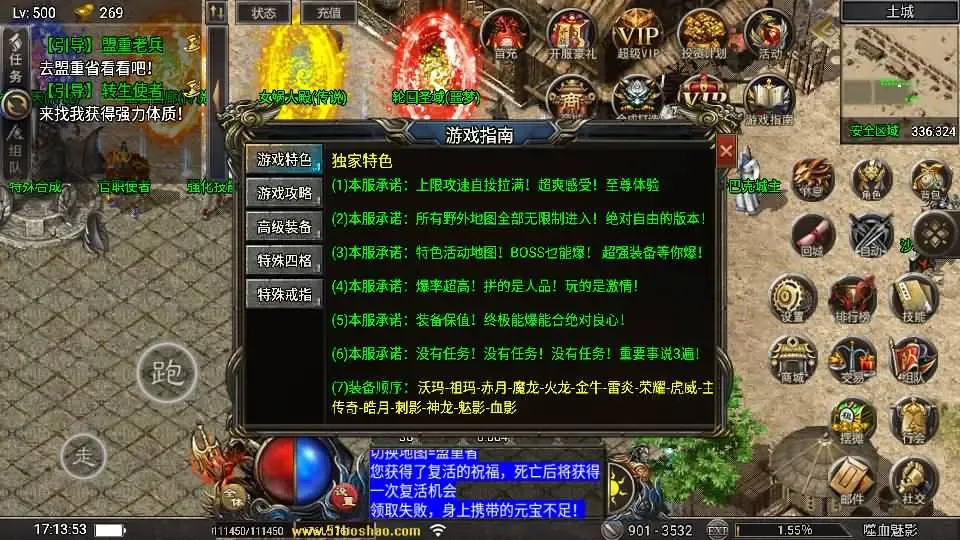 战神引擎传奇 天花板1.80嗜血魅影三职业仿996UI免授权版+WIN系特色服务端+GM后台+教程