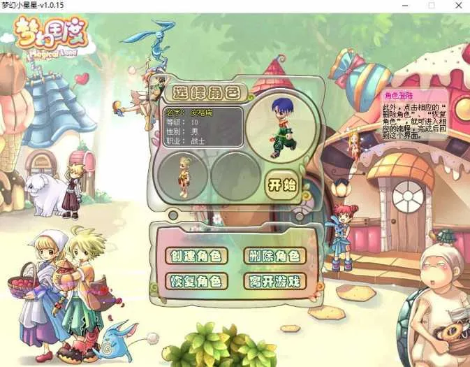 [一键安装] Q萌冒险端游【梦幻国度】最新整理WIN系服务端+PC客户端+详细搭建教程