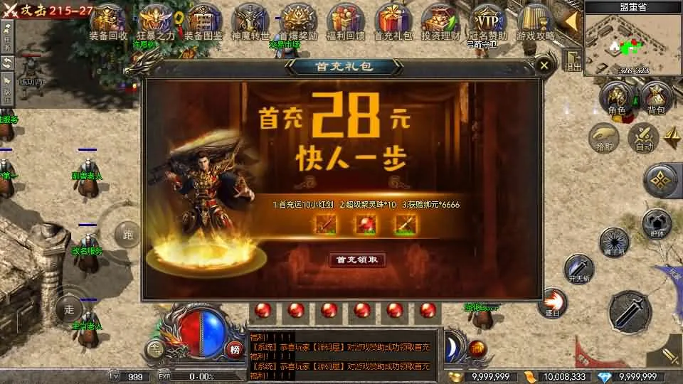 玩家亲测分享：RED三端引擎1.80战神传奇手游架设资源包