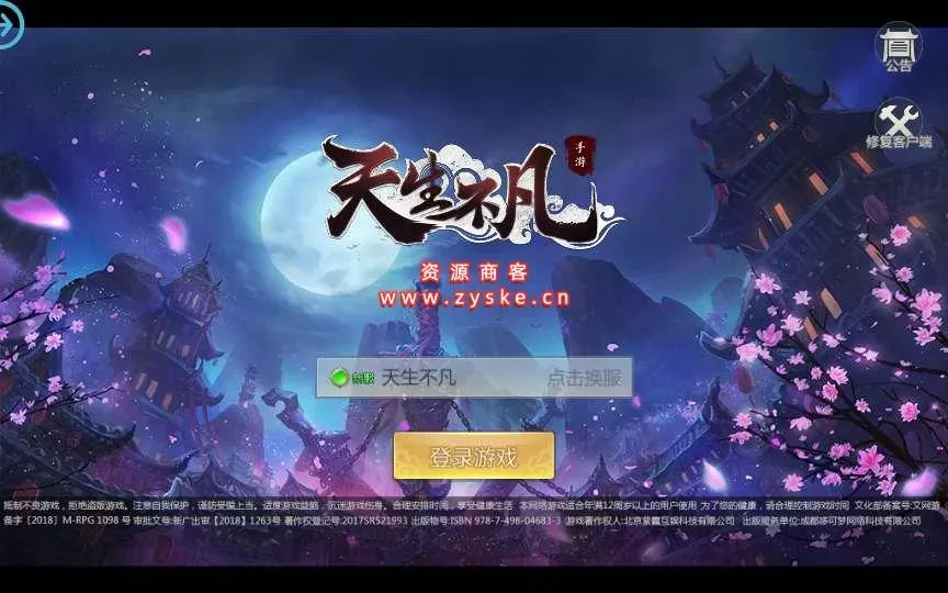 3D仙侠手游【天生不凡】Linux本地学习手工端+授权后台+本地注册+本地资源+双端