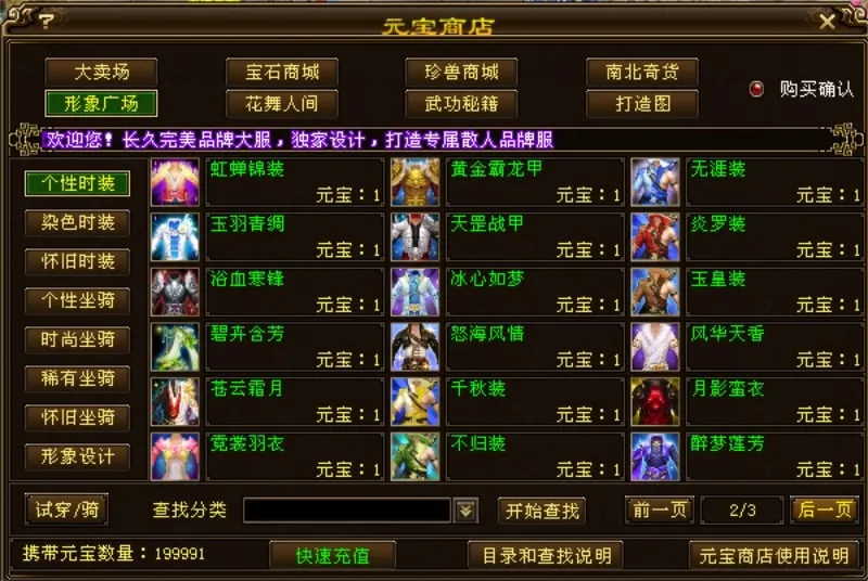 [一键安装] 天龙八部经典单机版新西瓜挺有趣的时装坐骑宝宝非常多