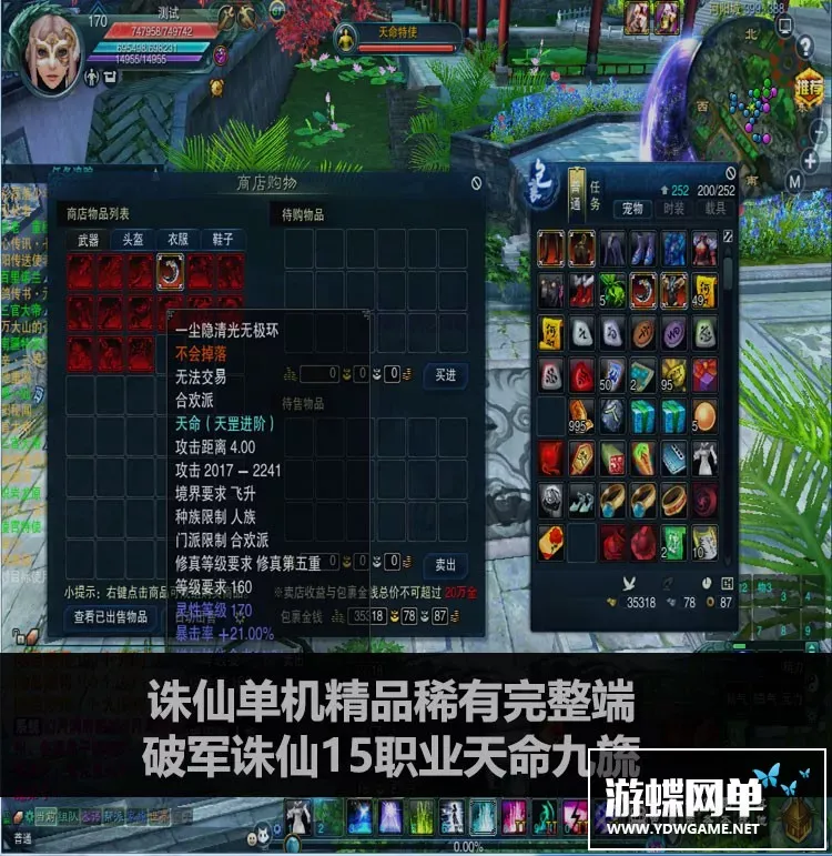 诛仙3单机版 破军 170级 15职业 天命九旒 天罡 一键服务端单机网单