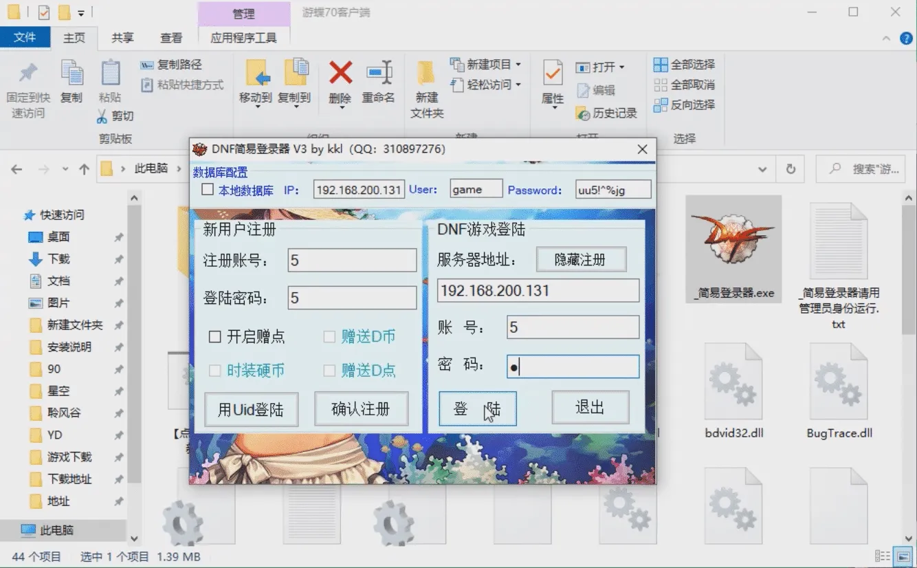 [亲测能玩]游蝶DOF单机95仿官焰金版第2版女圣职者4职业合金战士晴空之岚