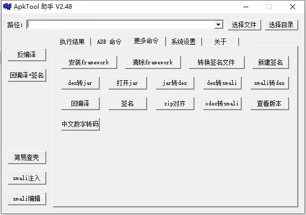 ApkTool助手V2.48 apk修改工具