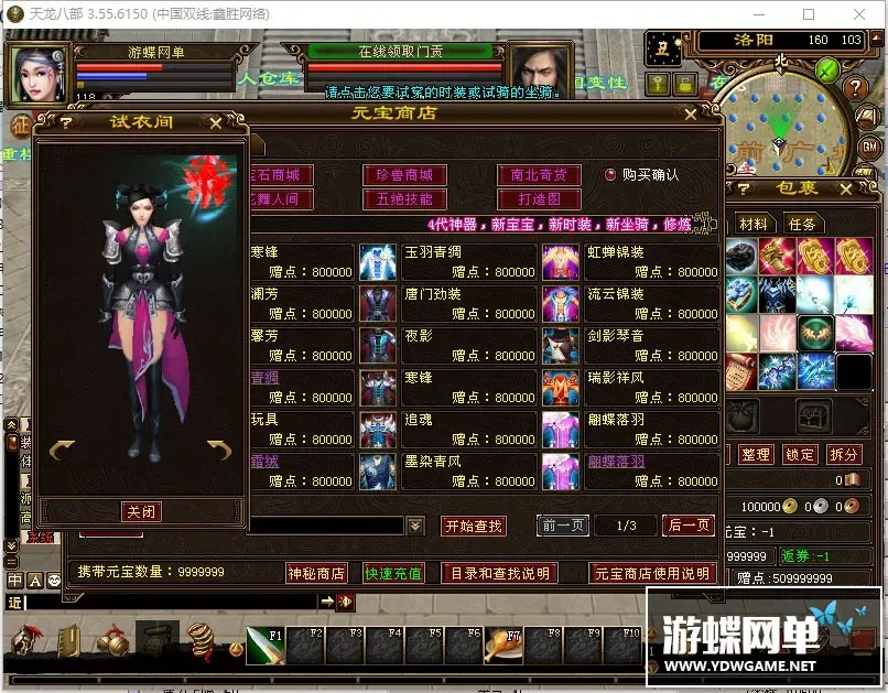 天龙八部3 十七门派网游单机局域网版 新增各大门派