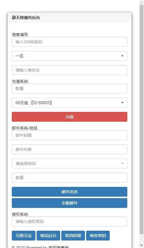 御天降魔传 VM一键端+Linux手工服务端+GM授权后台+单机/外网教程