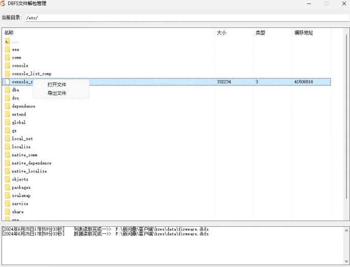 [其他工具] 【搬运】隔壁论坛发的某问鼎格式为dbfs的文件解包