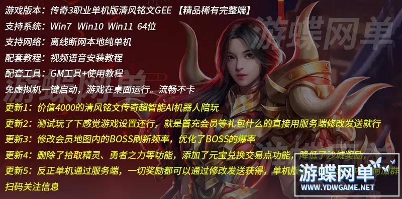 传奇单机版清风铭文传奇优化BOSS爆率超智能AI假人无限元宝GM网单