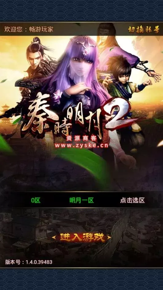 【亲测可用】秦时明月2卡牌手游单机版 | 自带GM后台 | 一键启动即玩