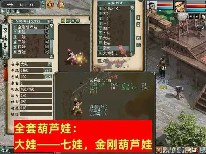 [一键安装] 重发！！！！ 大话葫芦娃耐玩版本，带葫芦娃修行之路，一键启动。