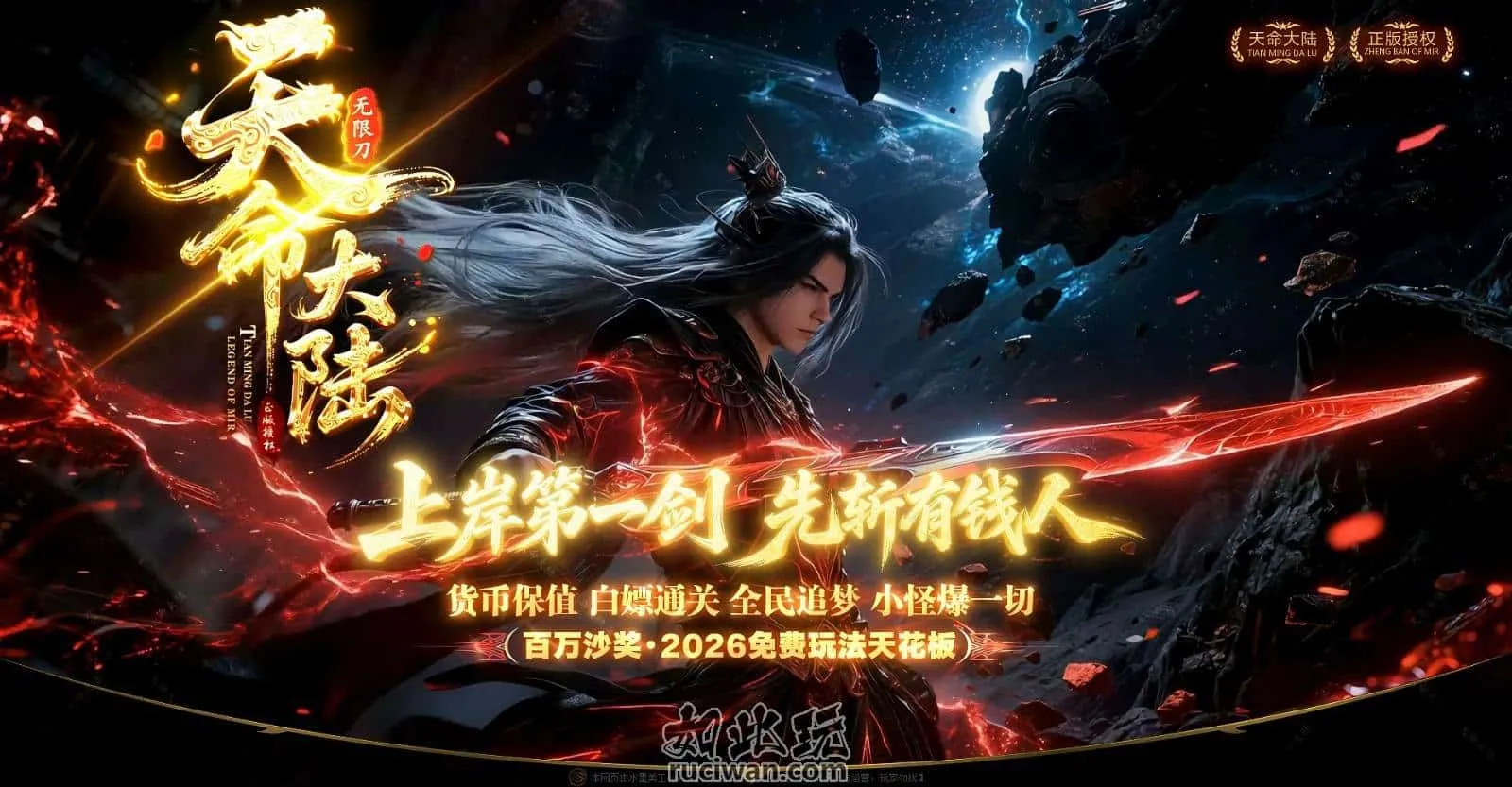 【亲测可用】天命传送大陆·专职业传奇 第七大陆版 | 一键安装 | 自动回收 | 冠名大哥