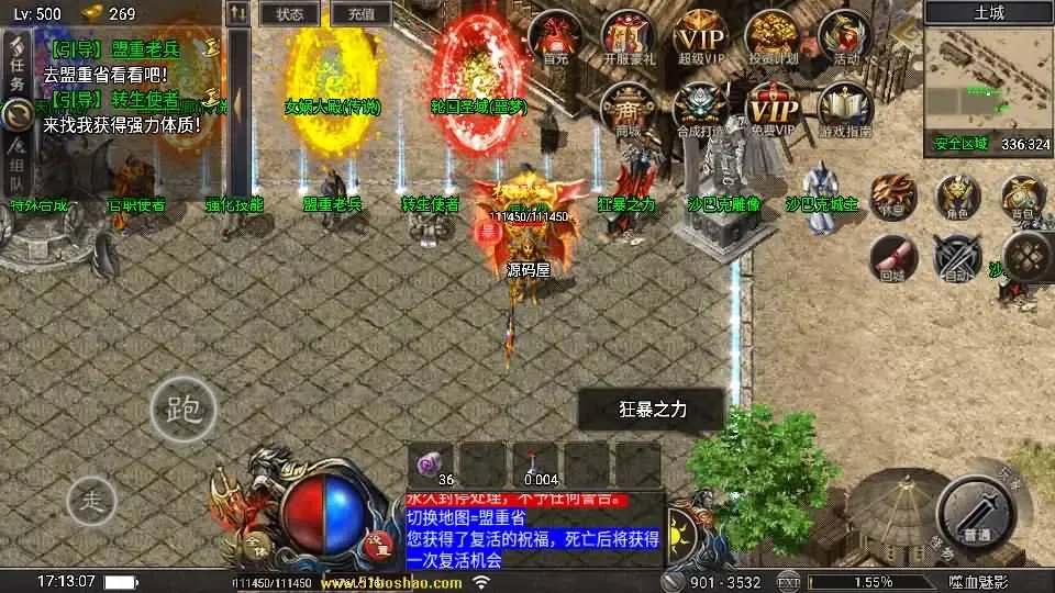 战神引擎传奇 天花板1.80嗜血魅影三职业仿996UI免授权版+WIN系特色服务端+GM后台+教程