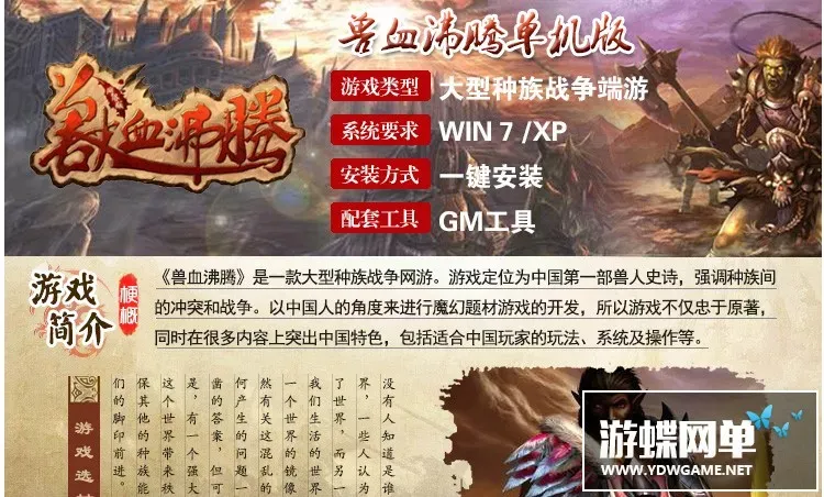 新兽血沸腾单机版精品稀有一键端GM改元宝网单