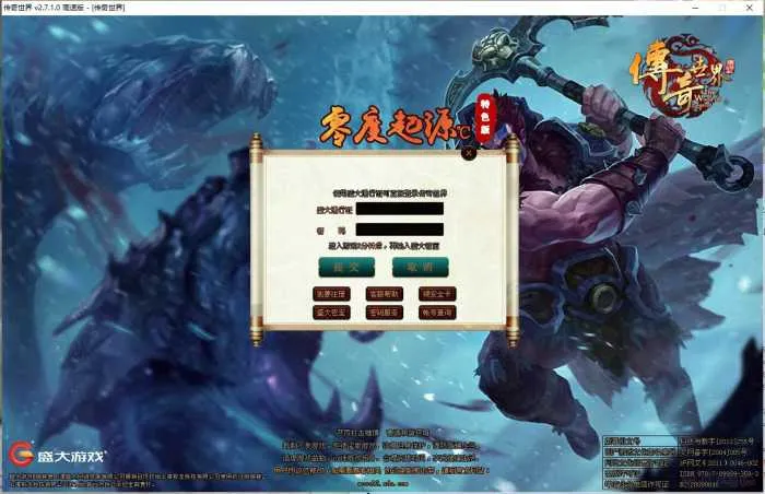 [一键安装] 【传世特色版】零度起源~带登录器~全部亲测~单机局域网都可以~