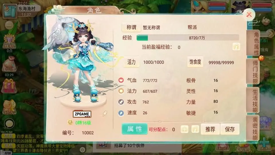[手游源码] 逍遥西游之百宝岁月西游 最新整理Linux手工服务端+GM后台+详细搭建教程