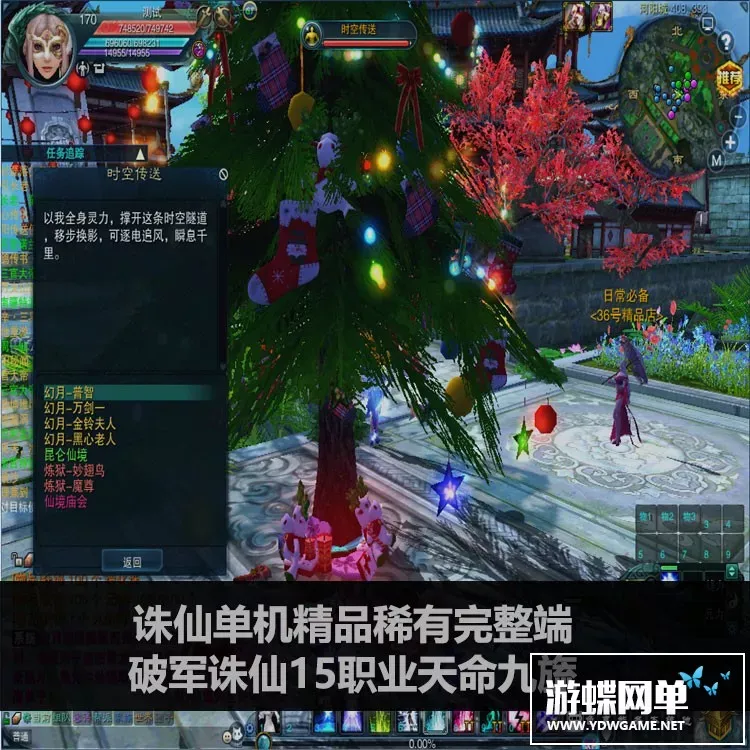 诛仙3单机版 破军 170级 15职业 天命九旒 天罡 一键服务端单机网单