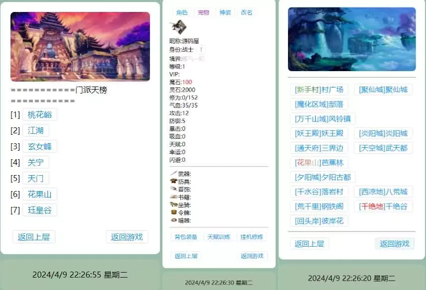 三网H5文字游戏【寻仙纪3.0之武功秘籍】最新整理Win系服务端+GM后台+详细搭建教程