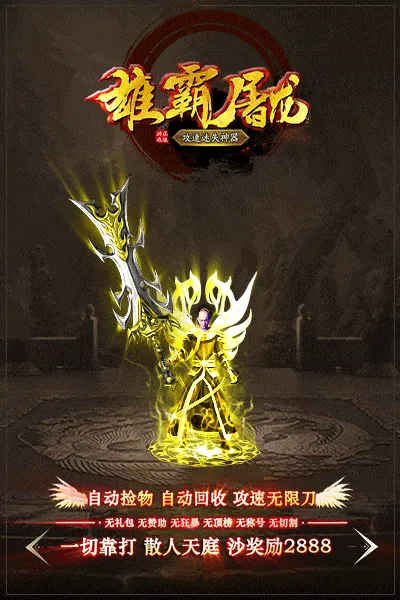 雄霸屠龙攻速无限刀迷失神器单职业版本-带假人-SDESP插件-自动回收-四大陆_GOM引擎