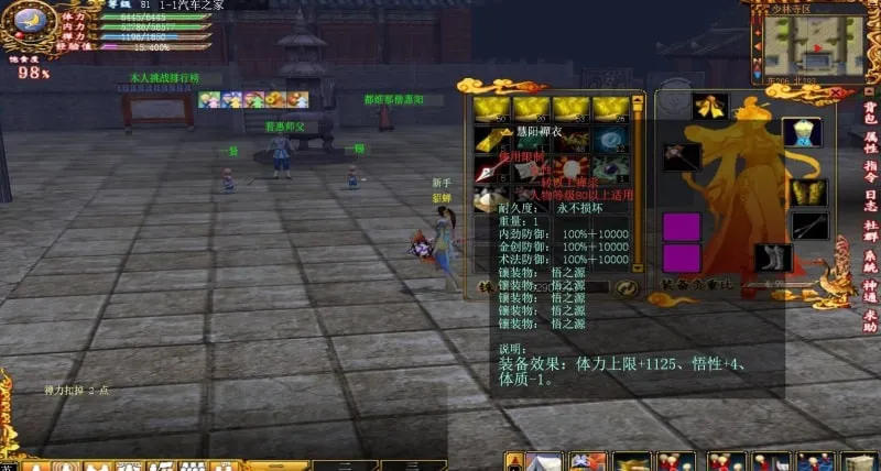[一键安装] 【少林传奇online】 3DRPG 单机一键端+修改教程+少林武学秘籍