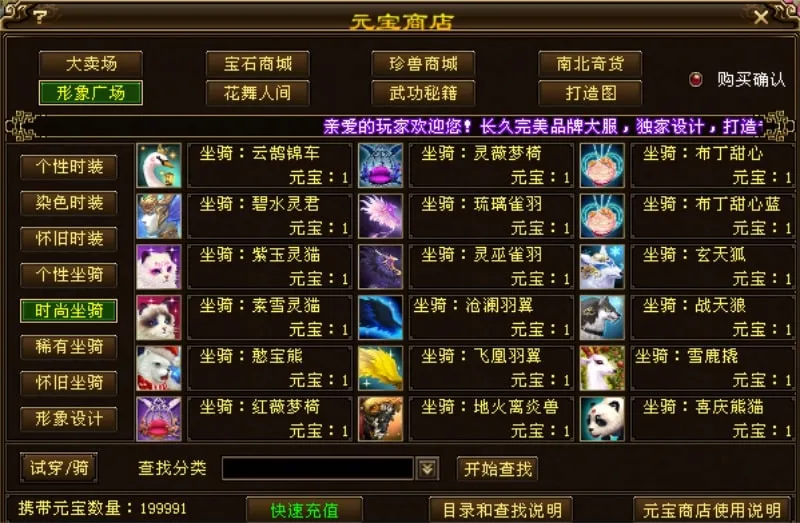 [一键安装] 天龙八部经典单机版新西瓜挺有趣的时装坐骑宝宝非常多