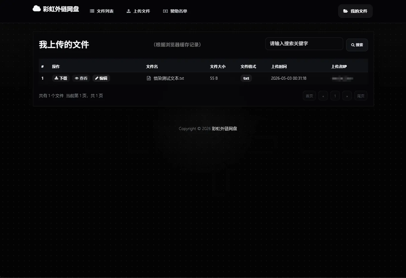 基于彩虹外链云盘二开+美化
