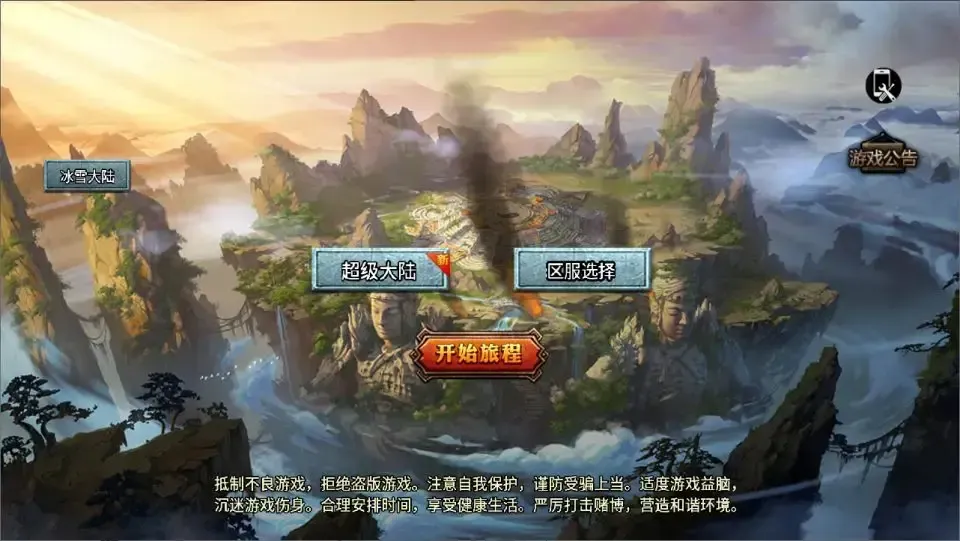 战神引擎传奇 大唐冰雪超级大陆 Win一键服务端分享