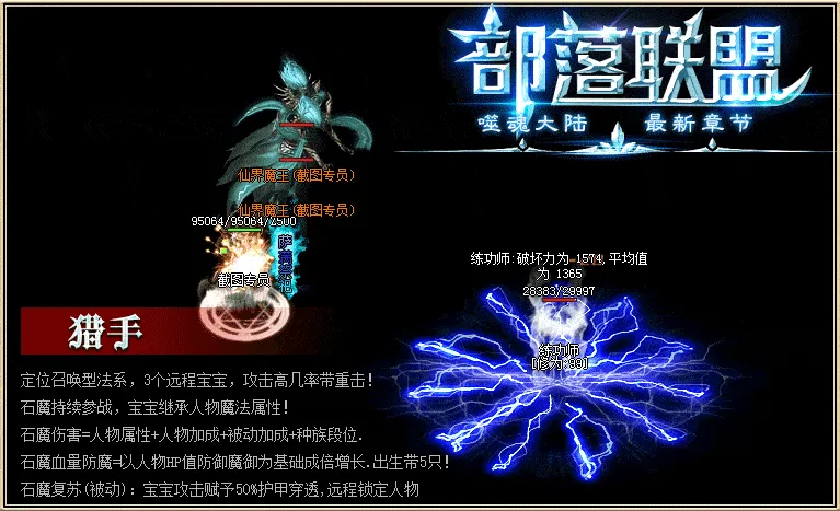 实测可用《部落联盟》复古十职业假人版 翎风端一键安装