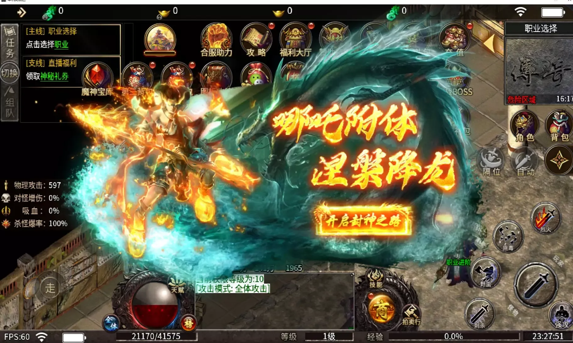 [一键安装] 996引擎血战屠龙二十大陆修复版