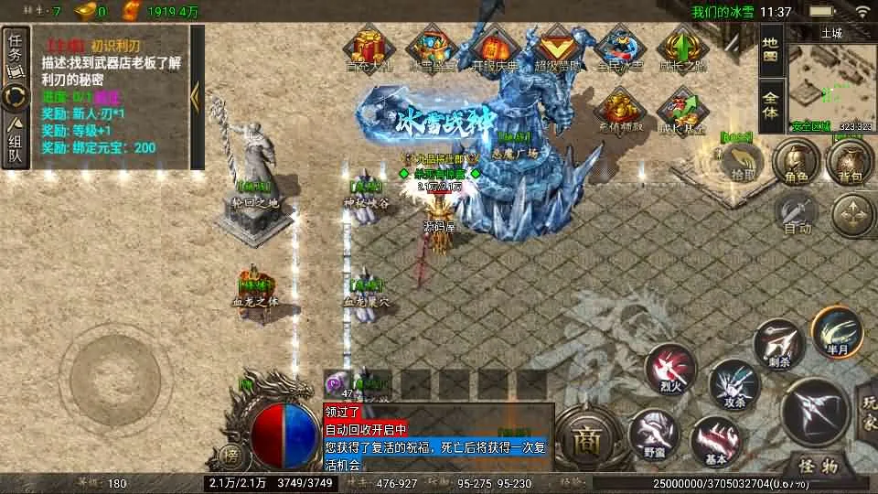 玩家实测分享：战神引擎1.80冰雪之城天龙登录器破解版