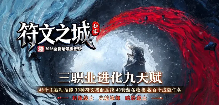 一键安装｜翎风引擎  传奇符文之门七大陆开区版（三职业进化商业版）