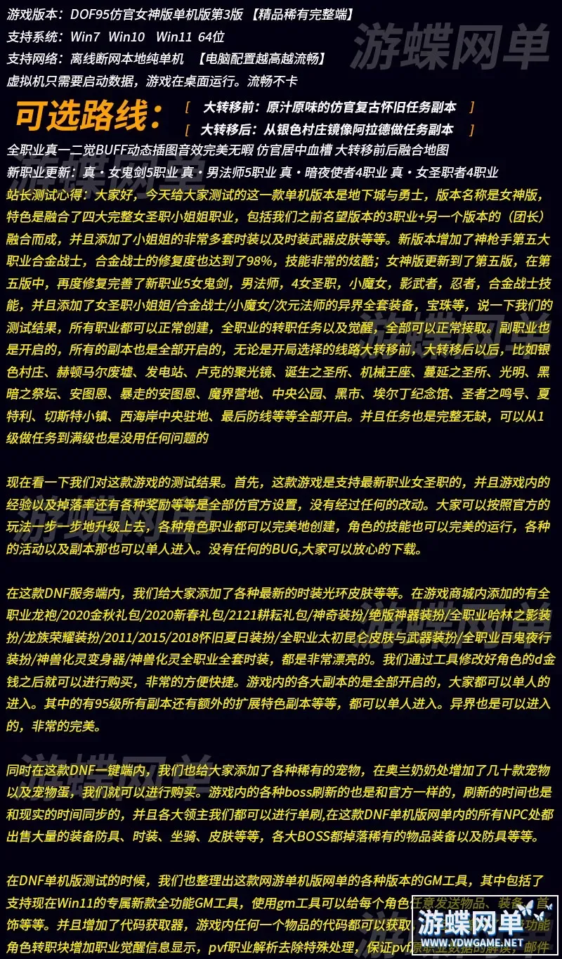 游蝶DOF单机95仿官焰金版第3版女圣职者4职业合金战士晴空之岚