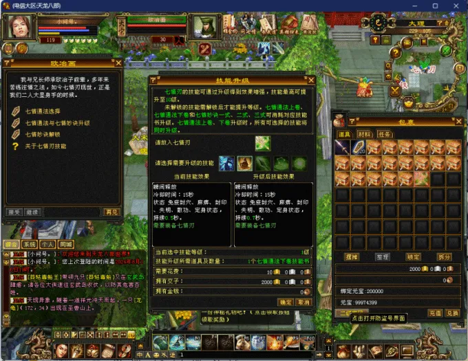 [一键安装] 小问号·怀旧天龙第十一弹 &# 单L机架设 七情刃 江湖盟会 底层武道 灵武打造