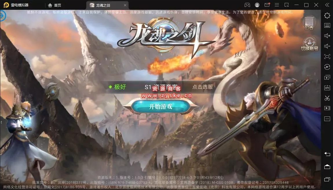 龙族MMO奇幻手游【龙魂之剑】整理单机一键即玩镜像服务端 不能本地注册 画质不好 不推荐